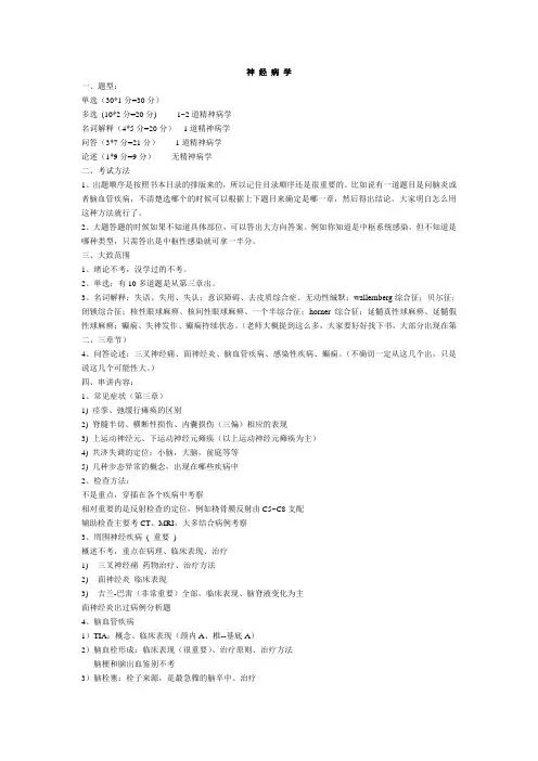 神经病学串讲