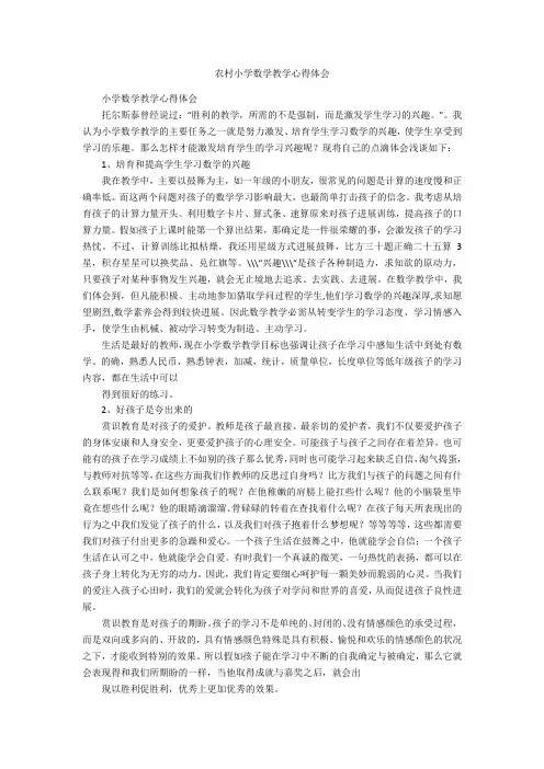 农村小学数学教学心得体会