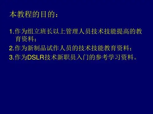 DSLR相机原理入门