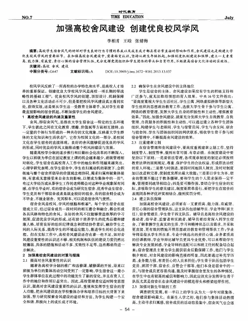 加强高校舍风建设 创建优良校风学风