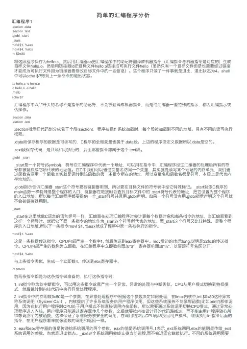 简单的汇编程序分析