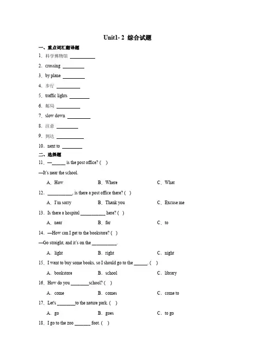Unit1-2(单元测试)-2024-2025学年人教PEP版英语六年级上册