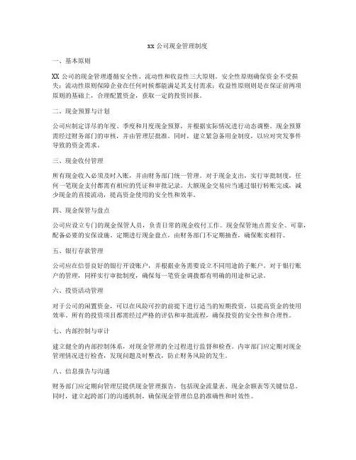 xx公司现金管理制度