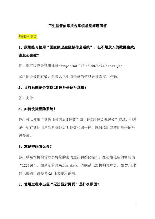 信息报告常见问答