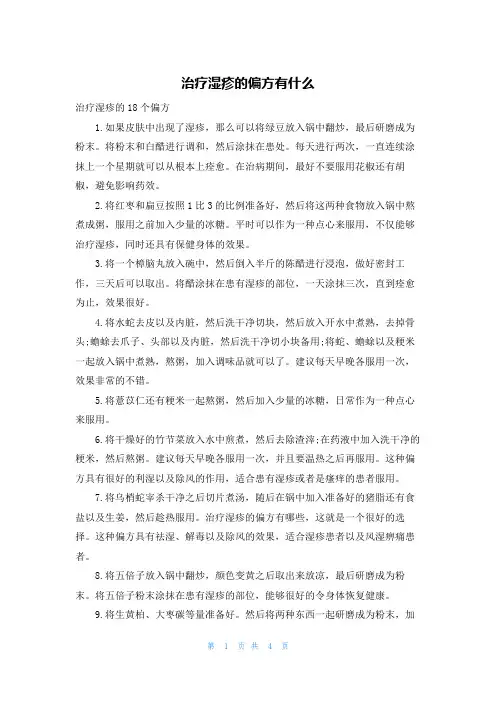 治疗湿疹的偏方有什么