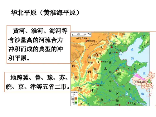华北等区域地理精品文档55页