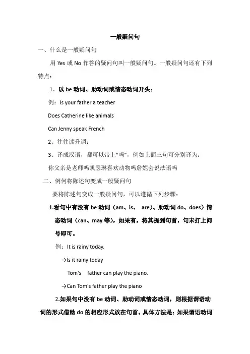 小学四年级陈述句变一般疑问句(包含练习及答案)