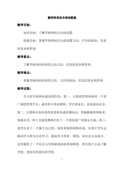 教师信息技术培训教案