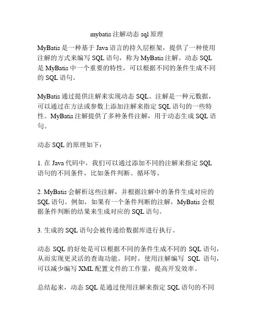 mybatis注解动态sql原理