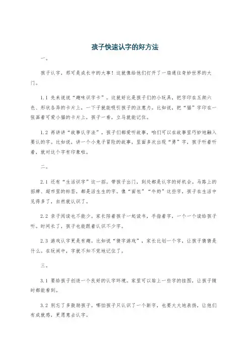 孩子快速认字的好方法