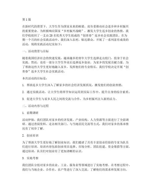 创青春返乡大学生社会实践活动(3篇)
