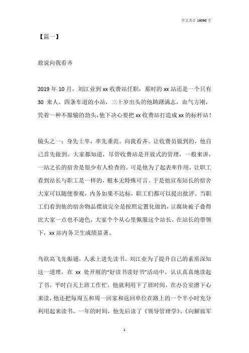 优秀公路收费站站长事迹材料7篇