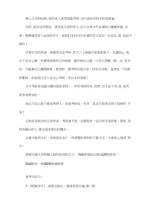新版西南交通大学机械工程考研经验考研参考书考研真题