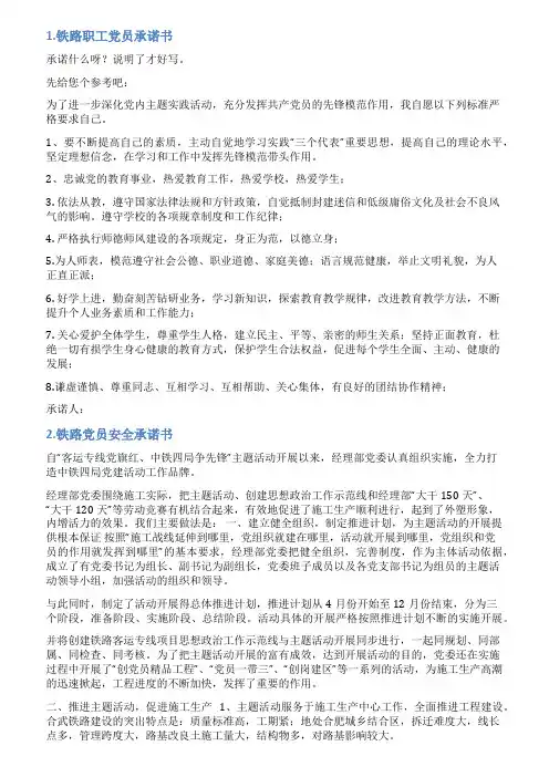 铁路站长党员承诺书3篇