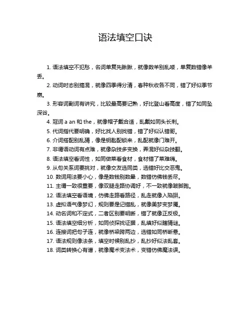 语法填空口诀