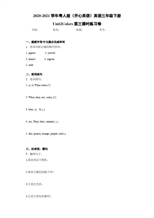 粤人版(开心英语)英语三年级下册Unit2Colors第三课时