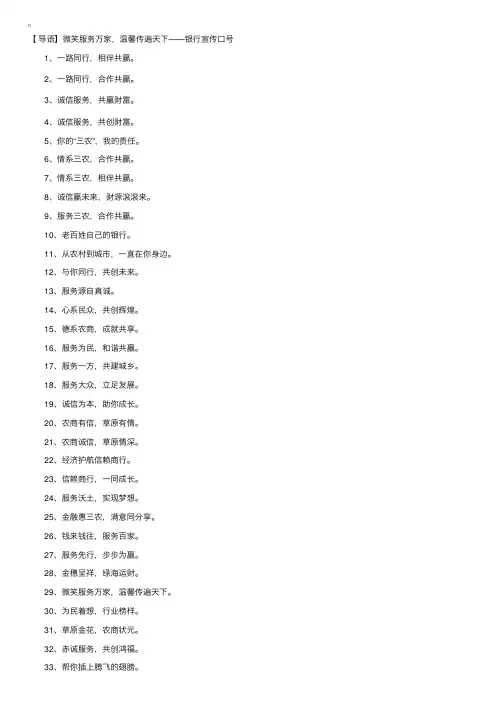 服务三农，合作共赢——银行宣传口号
