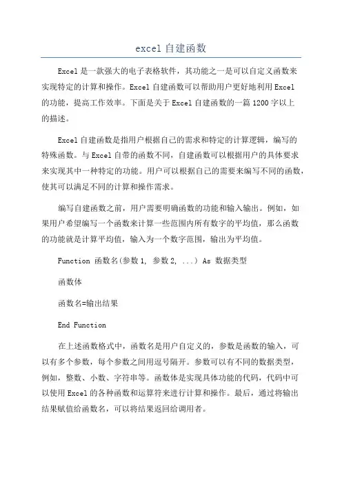 excel自建函数