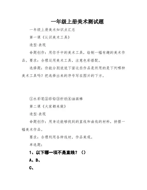 一年级上册美术测试题