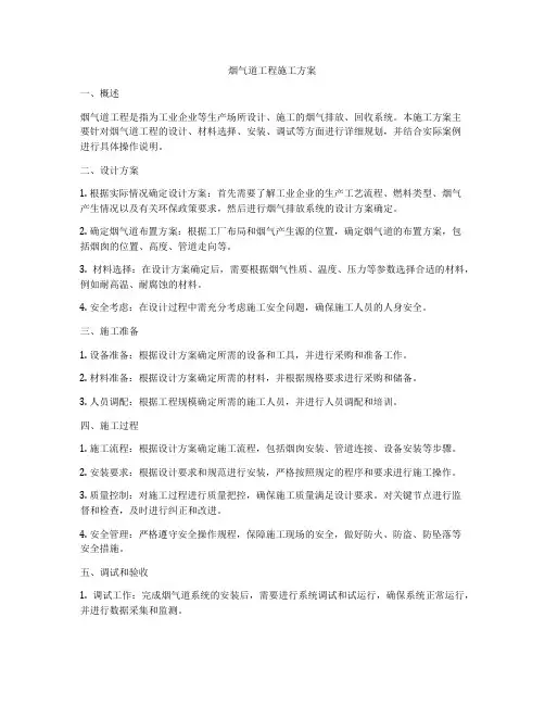 烟气道工程施工方案