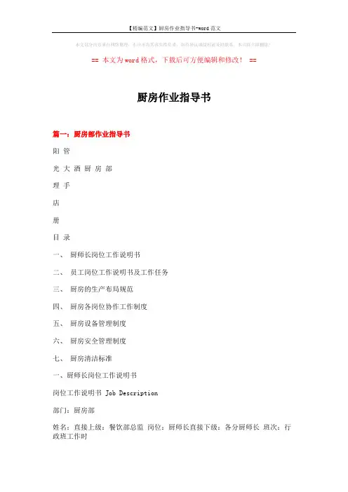 【精编范文】厨房作业指导书-word范文 (5页)