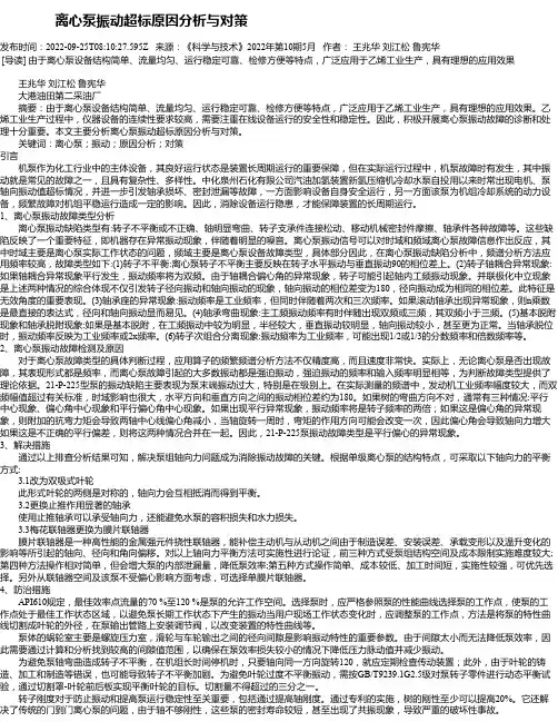 离心泵振动超标原因分析与对策