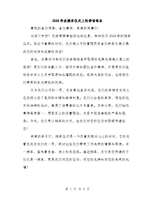 2024年在授车仪式上的讲话范本(3篇)