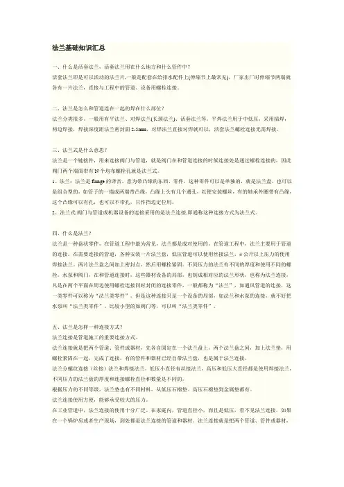 法兰基础知识汇总