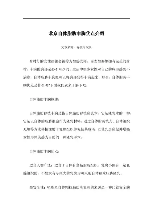 北京自体脂肪丰胸优点介绍