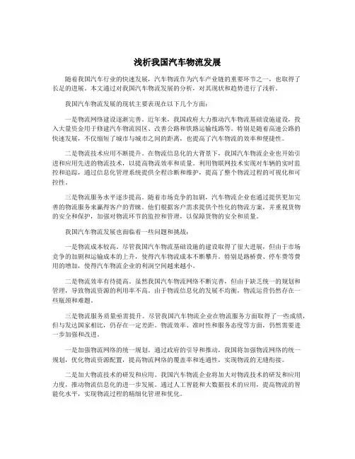 浅析我国汽车物流发展