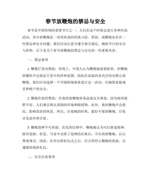 春节放鞭炮的禁忌与安全