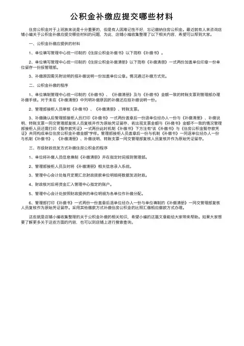 公积金补缴应提交哪些材料