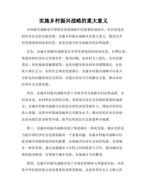 实施乡村振兴战略的重大意义
