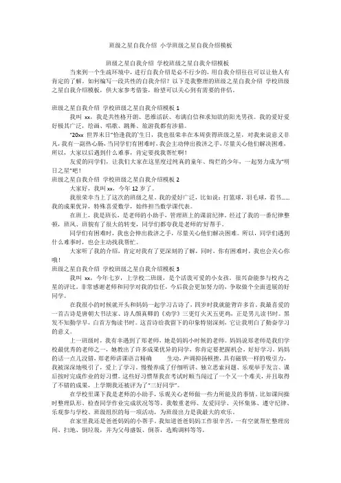 班级之星自我介绍 小学班级之星自我介绍模板