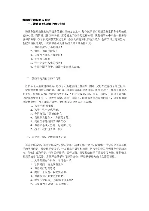 激励孩子成长的62句