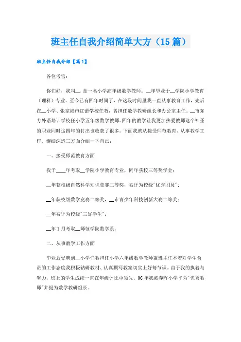 班主任自我介绍简单大方(15篇)