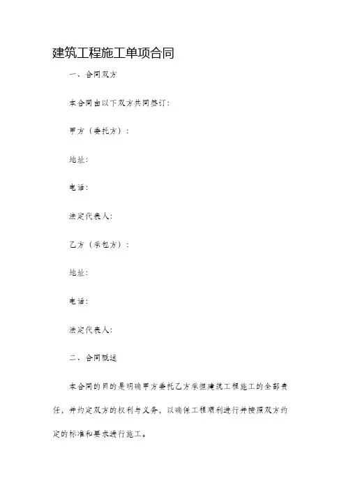 建筑工程施工单项合同