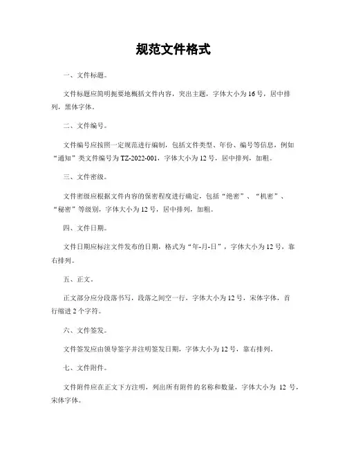 规范文件格式