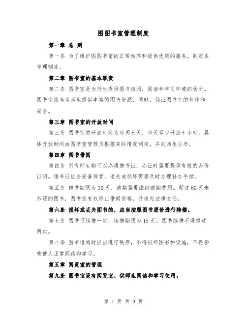 图图书室管理制度(4篇)