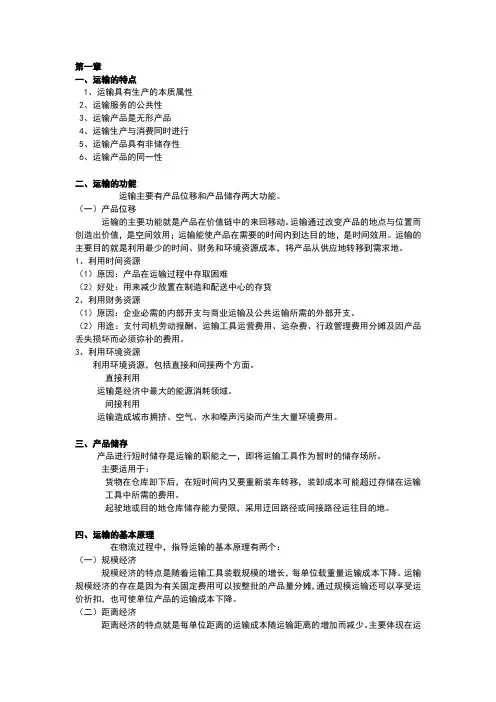 运输组织与管理