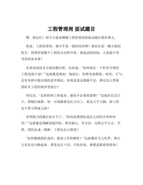工程管理岗 面试题目