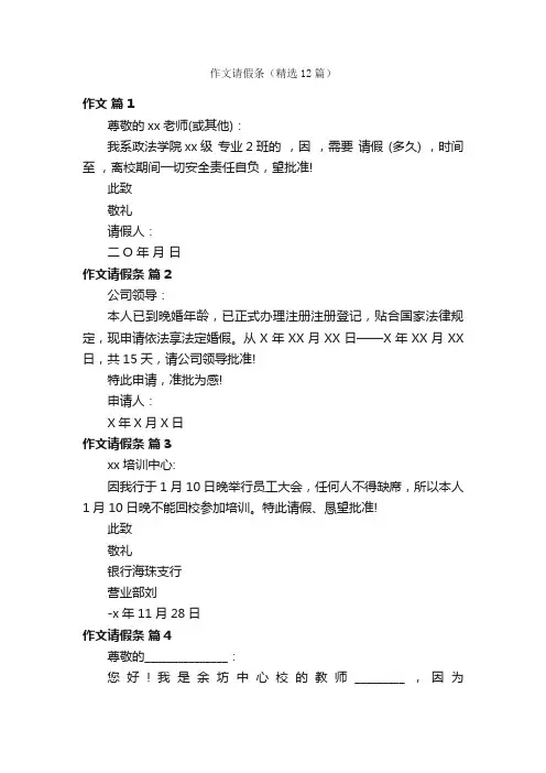 作文请假条（精选12篇）