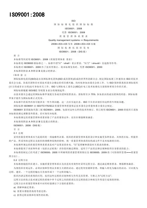 ISO9001：2008新版质量管理体系标准