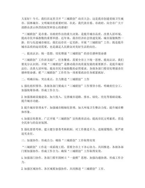 三城联创_领导发言稿