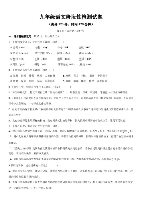 部编人教版语文中考模拟题及答案