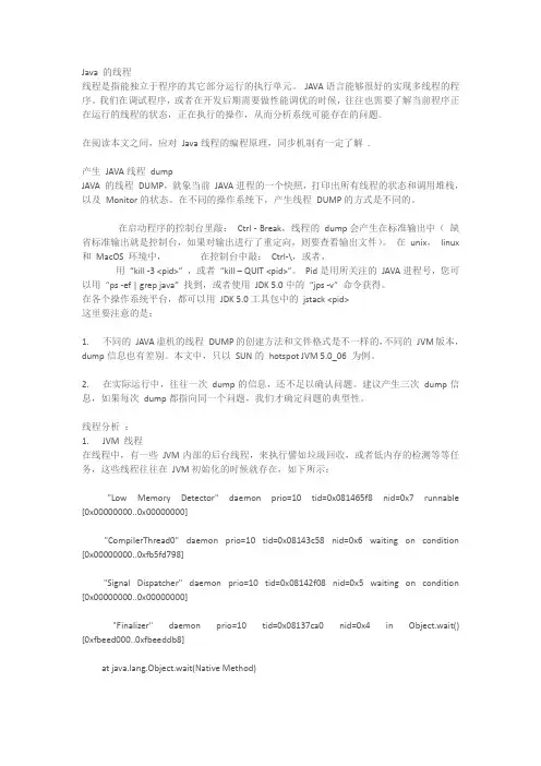 weblogic线程快照threaddump分析