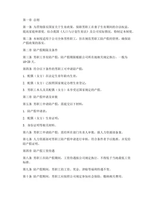 公司男职工陪产假管理制度
