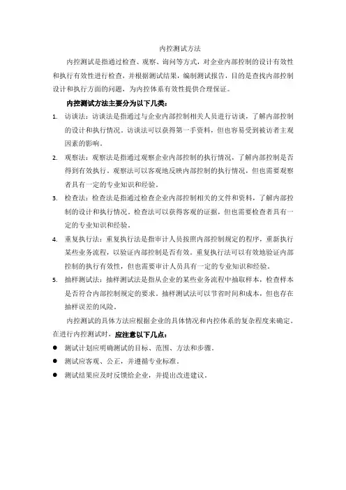 内控测试方法