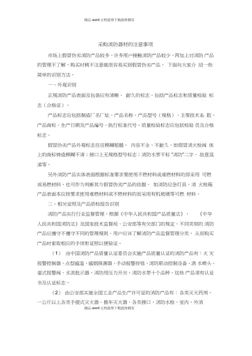 采购消防器材的注意事项