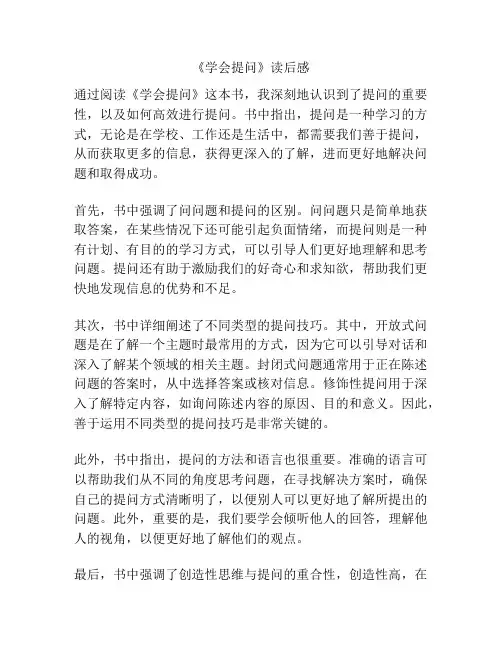 《学会提问》读后感